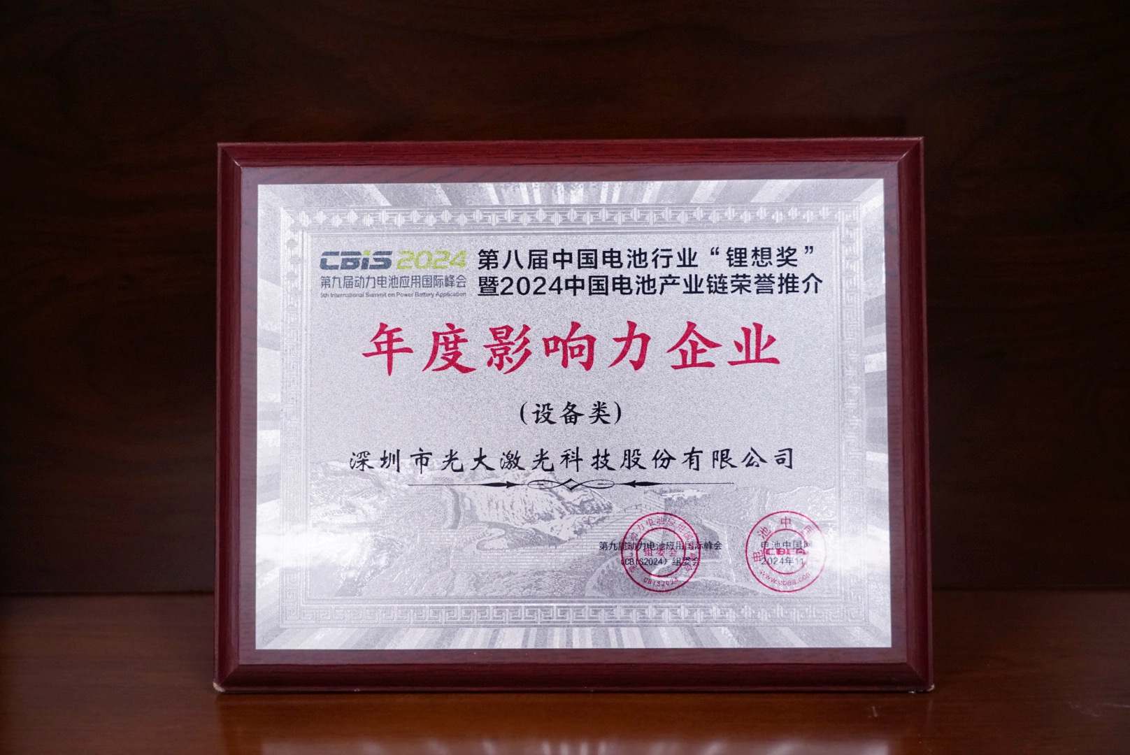 CBIS 2024 第八屆中國(guó)電池行業(yè)鋰想獎(jiǎng)_年度影響力企業(yè) CBIS 2024 第八屆中國(guó)電池行業(yè)鋰想獎(jiǎng)_年度影響力企業(yè)