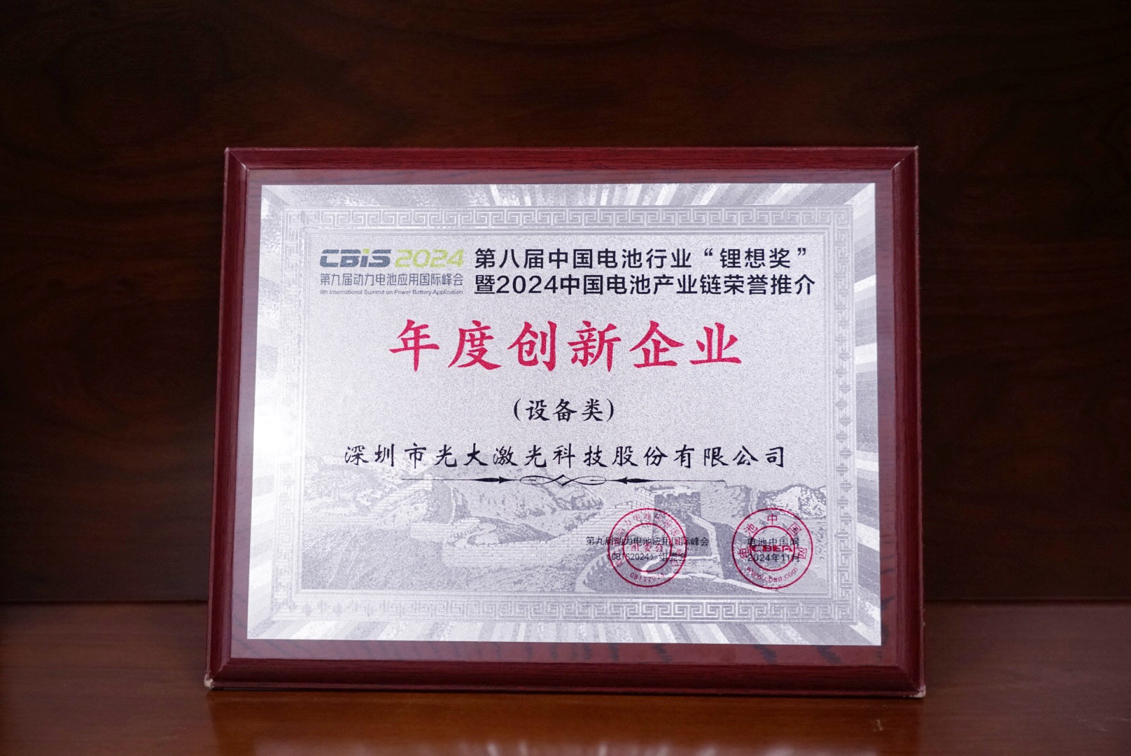 CBIS 2024 第八屆中國(guó)電池行業(yè)鋰想獎(jiǎng)_年度創(chuàng)新企業(yè) CBIS 2024 第八屆中國(guó)電池行業(yè)鋰想獎(jiǎng)_年度創(chuàng)新企業(yè)